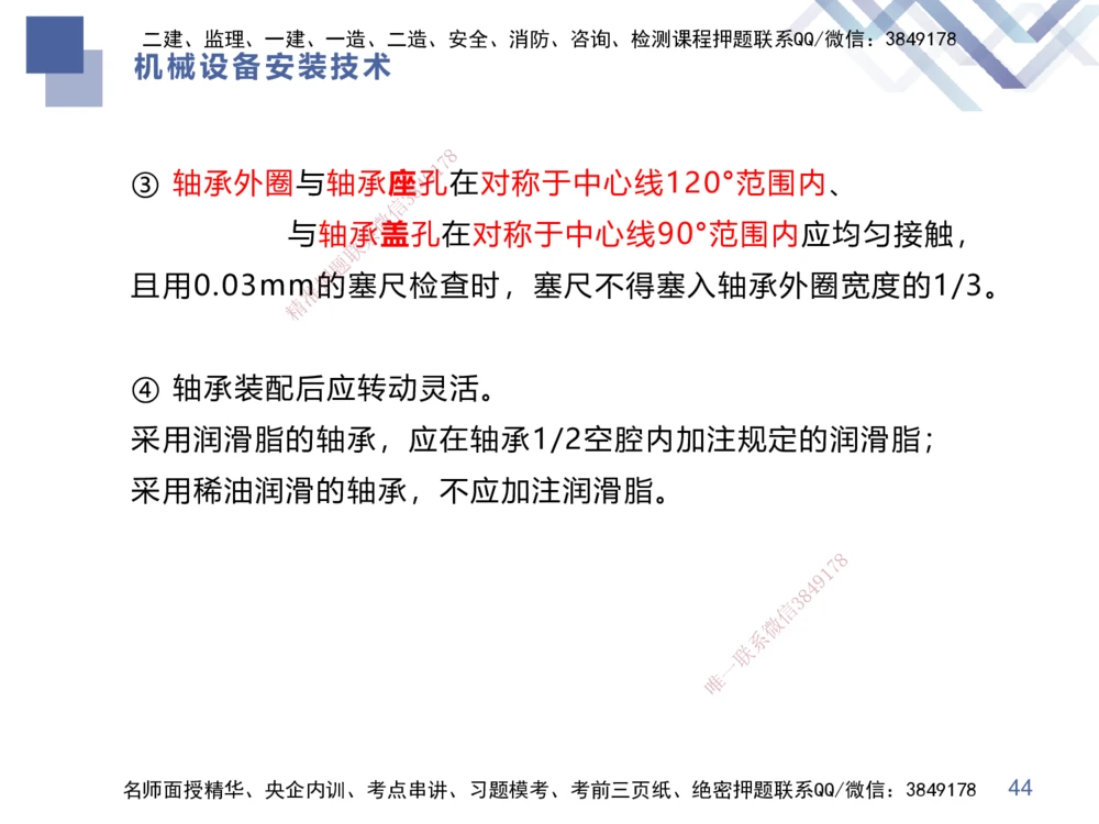 04.2025伊力扎提-核心考点精析-机电实务4_2026年一级建造师_2026年一建机电_2025年一建机电SVIP_02-基础精讲✿高端面授✿深度强化_23-机电《核心考点精析》伊利扎提HX_讲义