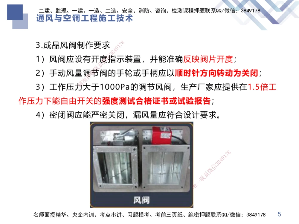 04.2025伊力扎提-核心考点精析-机电实务4_2026年一级建造师_2026年一建机电_2025年一建机电SVIP_02-基础精讲✿高端面授✿深度强化_23-机电《核心考点精析》伊利扎提HX_讲义