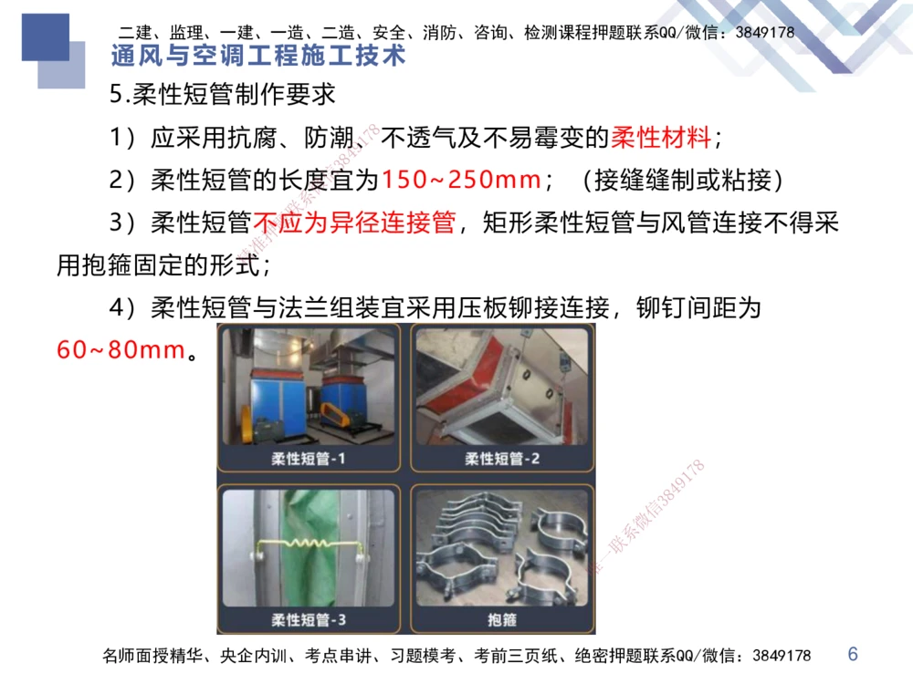 04.2025伊力扎提-核心考点精析-机电实务4_2026年一级建造师_2026年一建机电_2025年一建机电SVIP_02-基础精讲✿高端面授✿深度强化_23-机电《核心考点精析》伊利扎提HX_讲义