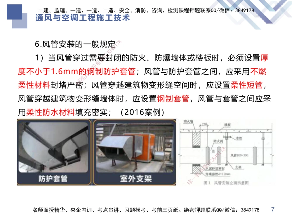04.2025伊力扎提-核心考点精析-机电实务4_2026年一级建造师_2026年一建机电_2025年一建机电SVIP_02-基础精讲✿高端面授✿深度强化_23-机电《核心考点精析》伊利扎提HX_讲义