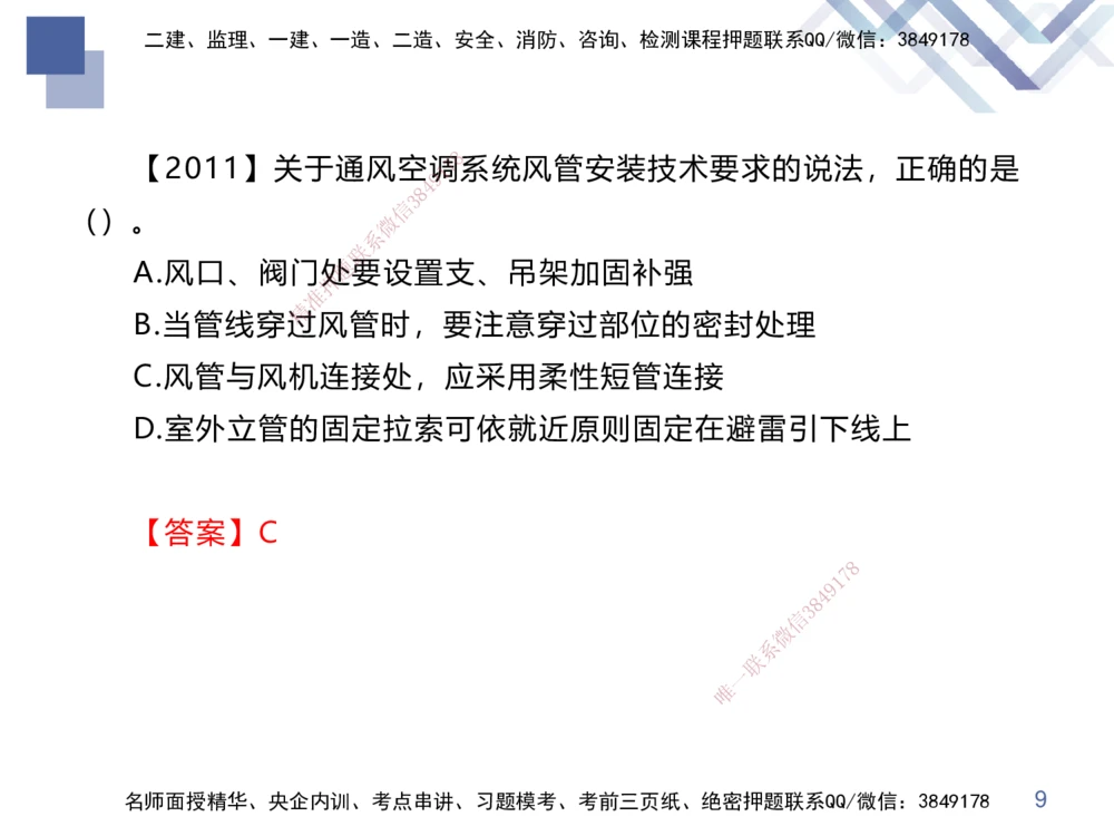04.2025伊力扎提-核心考点精析-机电实务4_2026年一级建造师_2026年一建机电_2025年一建机电SVIP_02-基础精讲✿高端面授✿深度强化_23-机电《核心考点精析》伊利扎提HX_讲义