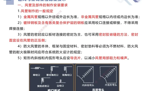 04.2025伊力扎提-核心考点精析-机电实务4_2026年一级建造师_2026年一建机电_2025年一建机电SVIP_02-基础精讲✿高端面授✿深度强化_23-机电《核心考点精析》伊利扎提HX_讲义