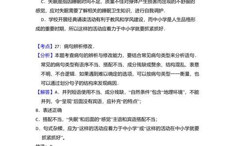 2011年高考语文试卷（大纲版，全国Ⅱ卷）（解析卷）_语文历年高考真题_新&middot;Word版2008-2025&middot;高考语文真题_语文（按省份分类）2008-2025_2008-2025&middot;（河北）语文高考真题