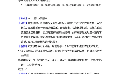 2011年高考语文试卷（大纲版，全国Ⅱ卷）（解析卷）_语文历年高考真题_新&middot;Word版2008-2025&middot;高考语文真题_语文（按省份分类）2008-2025_2008-2025&middot;（河北）语文高考真题