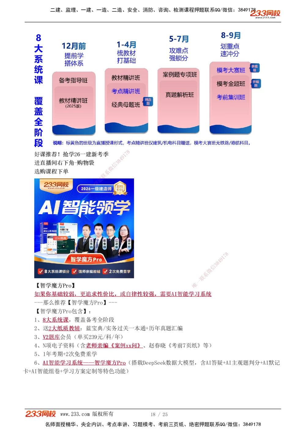 0-2_2026年一级建造师_2026年一建经济_2026年一建经济SVIP_2026一建经济SVIP_02-基础精讲✿高端面授✿深度强化_11-2026年一建经济-233网校-教材精讲班-董航