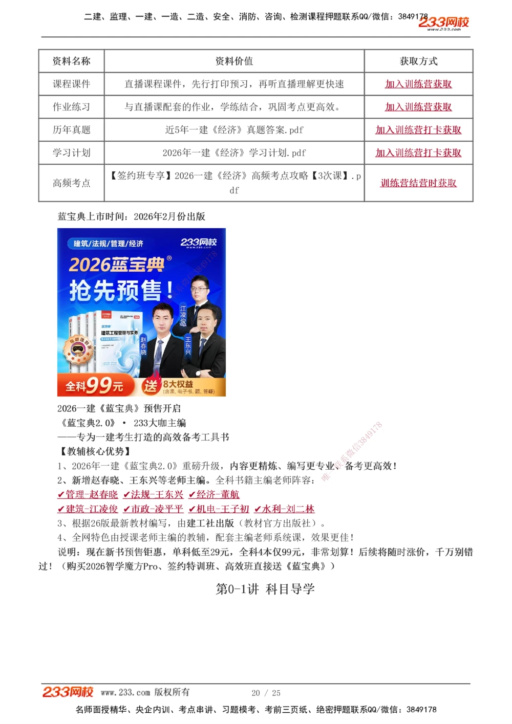 0-2_2026年一级建造师_2026年一建经济_2026年一建经济SVIP_2026一建经济SVIP_02-基础精讲✿高端面授✿深度强化_11-2026年一建经济-233网校-教材精讲班-董航