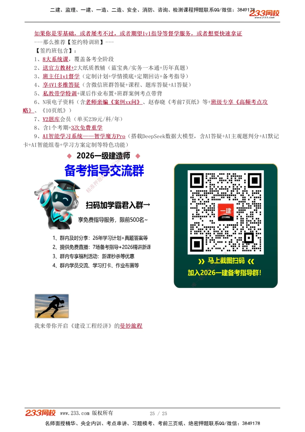 0-2_2026年一级建造师_2026年一建经济_2026年一建经济SVIP_2026一建经济SVIP_02-基础精讲✿高端面授✿深度强化_11-2026年一建经济-233网校-教材精讲班-董航