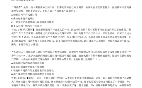4-6-综合能力题库----逻辑推理题精选300道详解__三桶油_中海油_中海油_02、中海油2023通用能力测试_招聘笔试最新练习题库（能力测试部分）