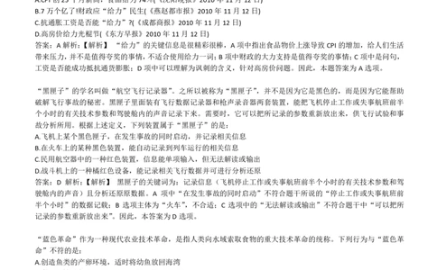 4-6-综合能力题库----逻辑推理题精选300道详解__三桶油_中海油_中海油_02、中海油2023通用能力测试_招聘笔试最新练习题库（能力测试部分）