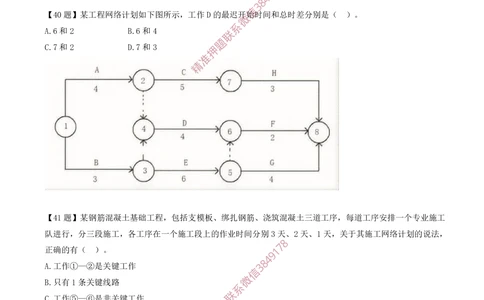 06.06-计算题-8-双代号网络计划（二）_2026年一级建造师_2026年一建管理_2025年一建管理SVIP_03-习题精析✿实战特训✿模考通关_38-管理《高频考题400题》关宇SMR