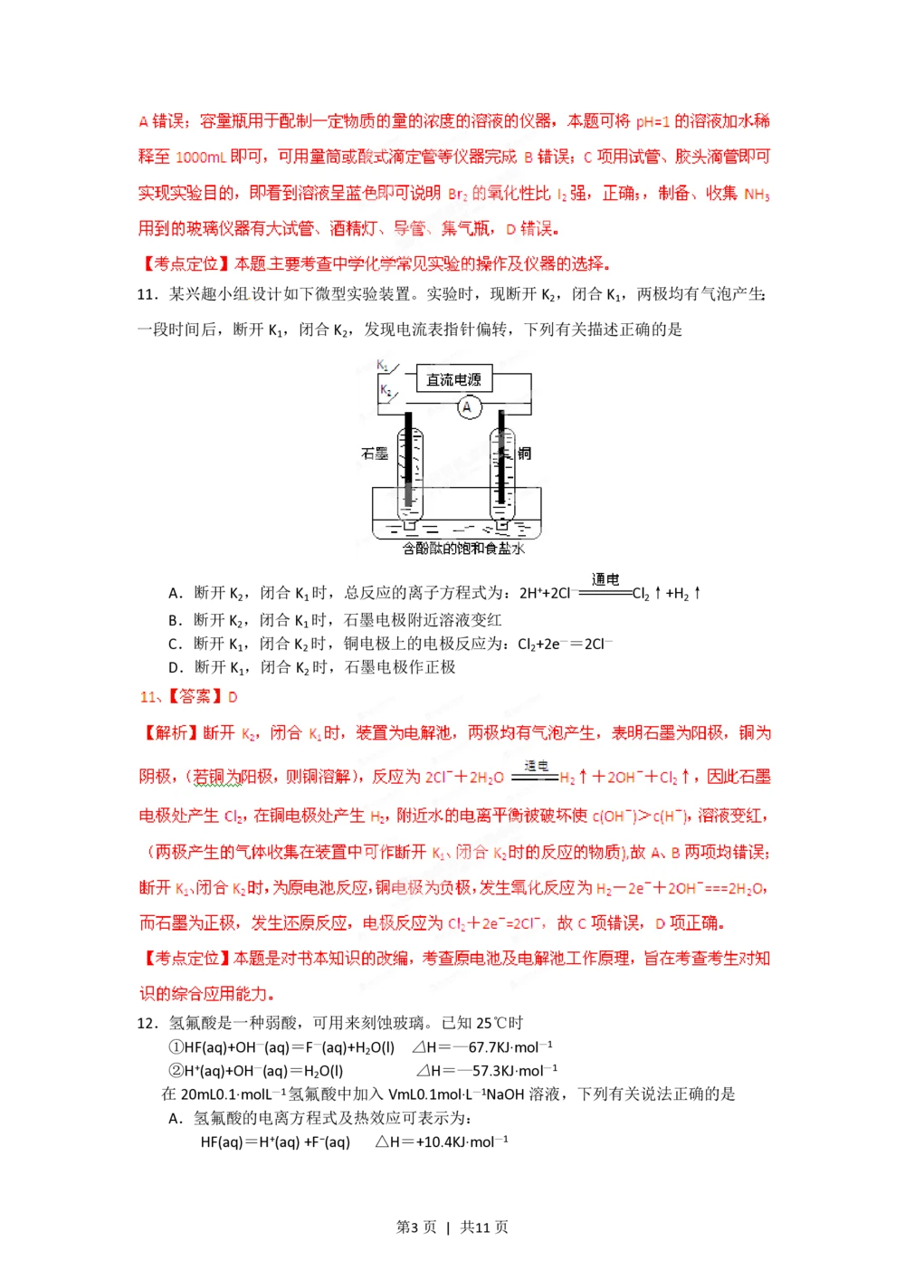 2012年高考化学试卷（安徽）（解析卷）_历年高考真题合集_化学历年高考真题_新&middot;PDF版2008-2025&middot;高考化学真题_化学（按试卷类型分类）2008-2025_自主命题卷&middot;化学（2008-2025）(1)