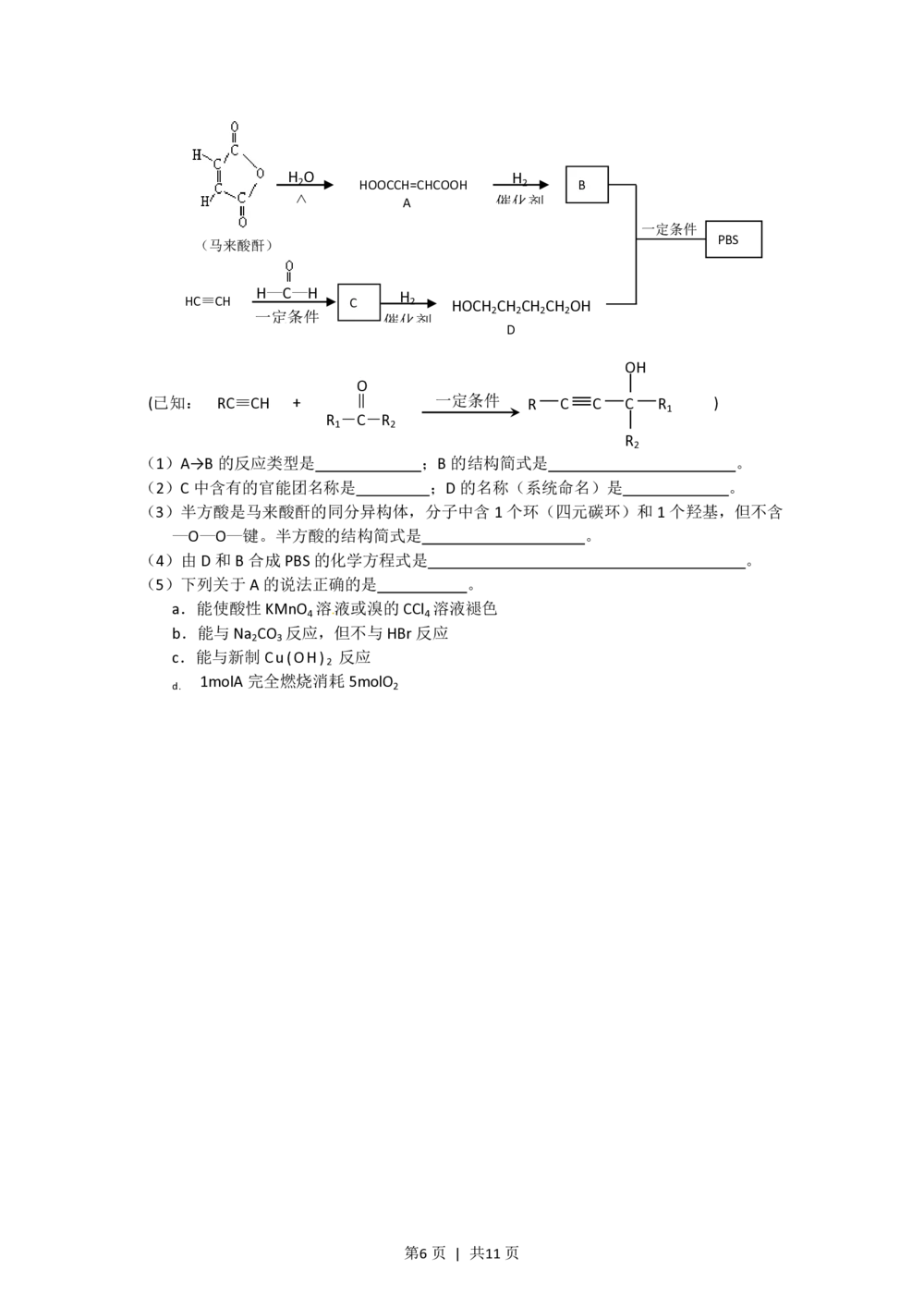 2012年高考化学试卷（安徽）（解析卷）_历年高考真题合集_化学历年高考真题_新&middot;PDF版2008-2025&middot;高考化学真题_化学（按试卷类型分类）2008-2025_自主命题卷&middot;化学（2008-2025）(1)