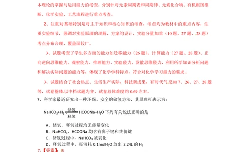 2012年高考化学试卷（安徽）（解析卷）_历年高考真题合集_化学历年高考真题_新&middot;PDF版2008-2025&middot;高考化学真题_化学（按试卷类型分类）2008-2025_自主命题卷&middot;化学（2008-2025）(1)