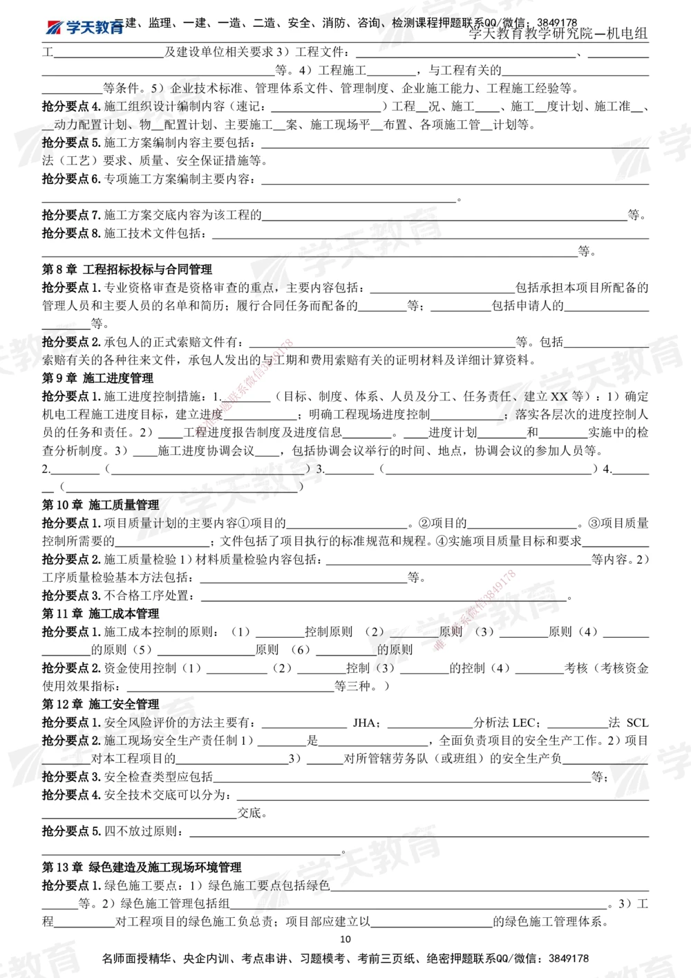 01.2025一建《机电》考前10页纸（填空版）_2026年一级建造师_2026年一建机电_2025年一建机电SVIP_05-考前密训✿央企特训✿机构普押_22-机电《考前十页纸》XT
