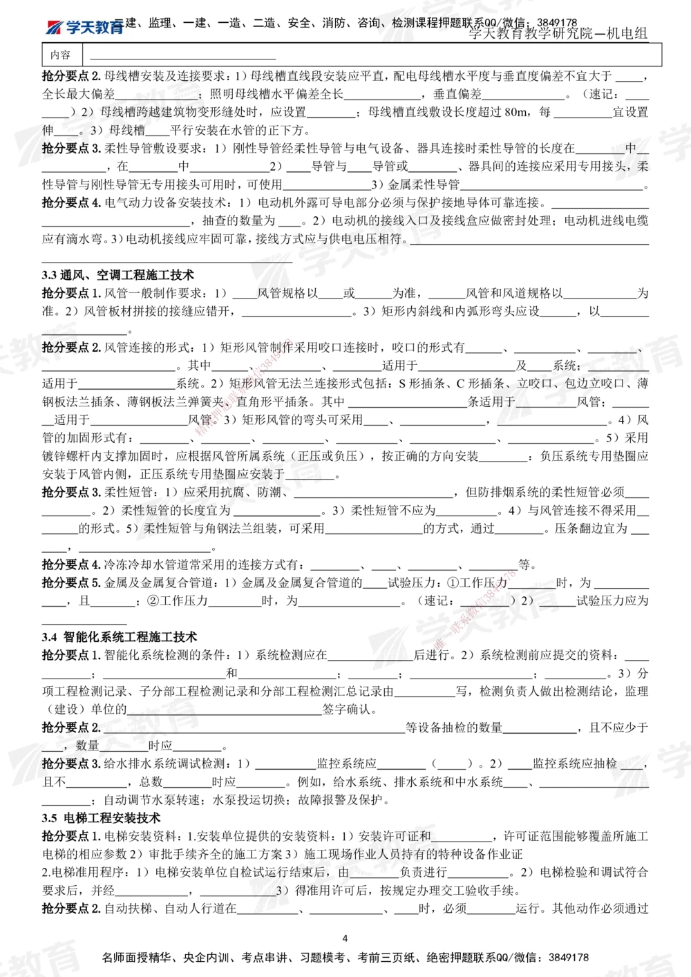 01.2025一建《机电》考前10页纸（填空版）_2026年一级建造师_2026年一建机电_2025年一建机电SVIP_05-考前密训✿央企特训✿机构普押_22-机电《考前十页纸》XT