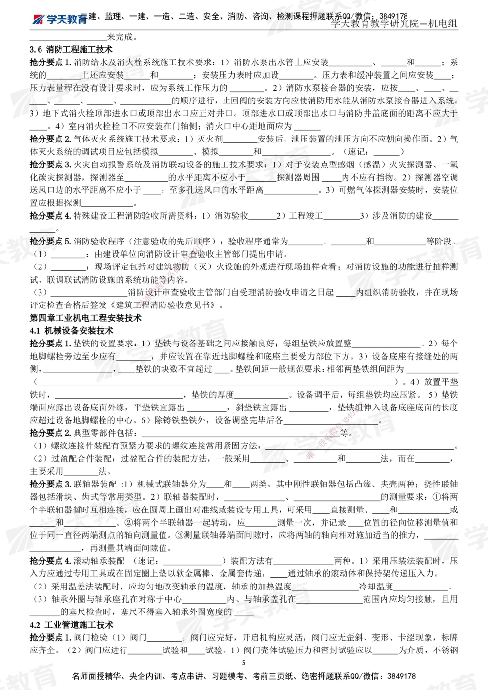01.2025一建《机电》考前10页纸（填空版）_2026年一级建造师_2026年一建机电_2025年一建机电SVIP_05-考前密训✿央企特训✿机构普押_22-机电《考前十页纸》XT