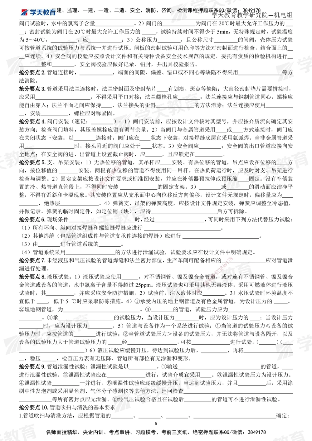 01.2025一建《机电》考前10页纸（填空版）_2026年一级建造师_2026年一建机电_2025年一建机电SVIP_05-考前密训✿央企特训✿机构普押_22-机电《考前十页纸》XT