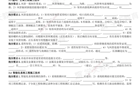 01.2025一建《机电》考前10页纸（填空版）_2026年一级建造师_2026年一建机电_2025年一建机电SVIP_05-考前密训✿央企特训✿机构普押_22-机电《考前十页纸》XT