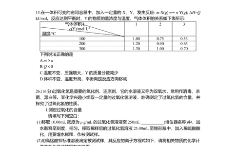 2009年高考化学试卷（四川）（解析卷）_历年高考真题合集_化学历年高考真题_新&middot;Word版2008-2025&middot;高考化学真题_化学（按试卷类型分类）2008-2025_自主命题卷&middot;化学（2008-2025）