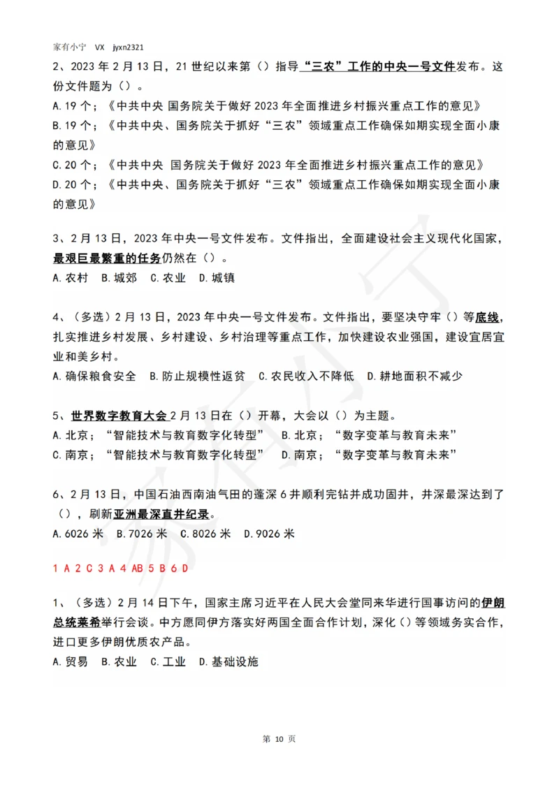 2023年2月时政热点试题及答案_三桶油_中海油_中海油_2023年时政持续更新_2023年时政资料这里更新_02月