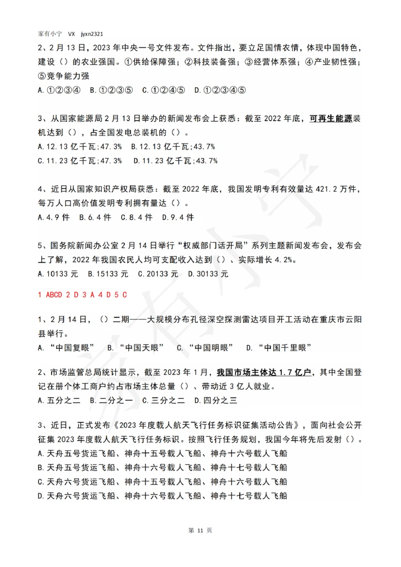 2023年2月时政热点试题及答案_三桶油_中海油_中海油_2023年时政持续更新_2023年时政资料这里更新_02月
