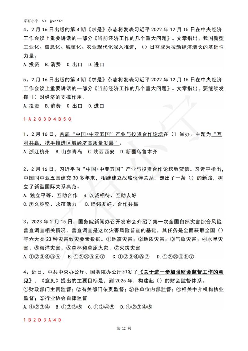 2023年2月时政热点试题及答案_三桶油_中海油_中海油_2023年时政持续更新_2023年时政资料这里更新_02月