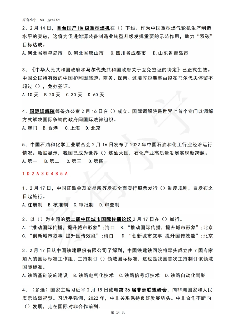 2023年2月时政热点试题及答案_三桶油_中海油_中海油_2023年时政持续更新_2023年时政资料这里更新_02月