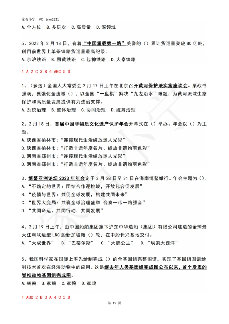2023年2月时政热点试题及答案_三桶油_中海油_中海油_2023年时政持续更新_2023年时政资料这里更新_02月