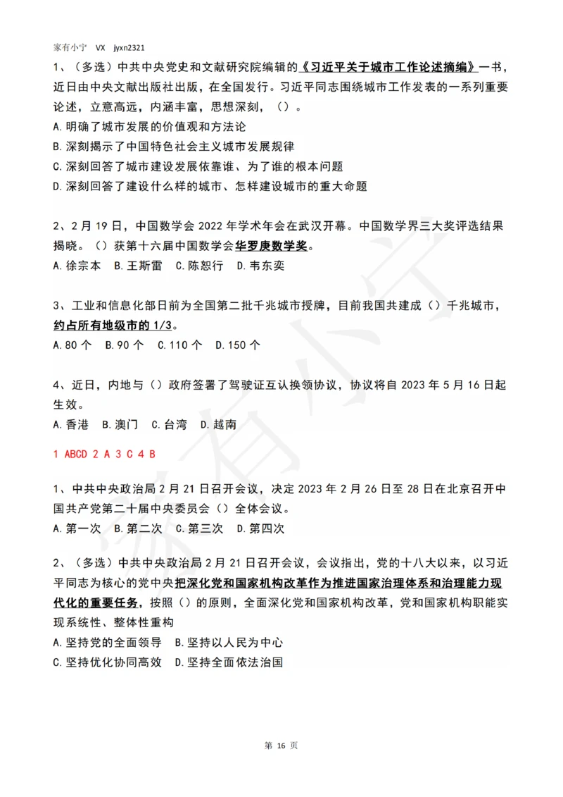 2023年2月时政热点试题及答案_三桶油_中海油_中海油_2023年时政持续更新_2023年时政资料这里更新_02月