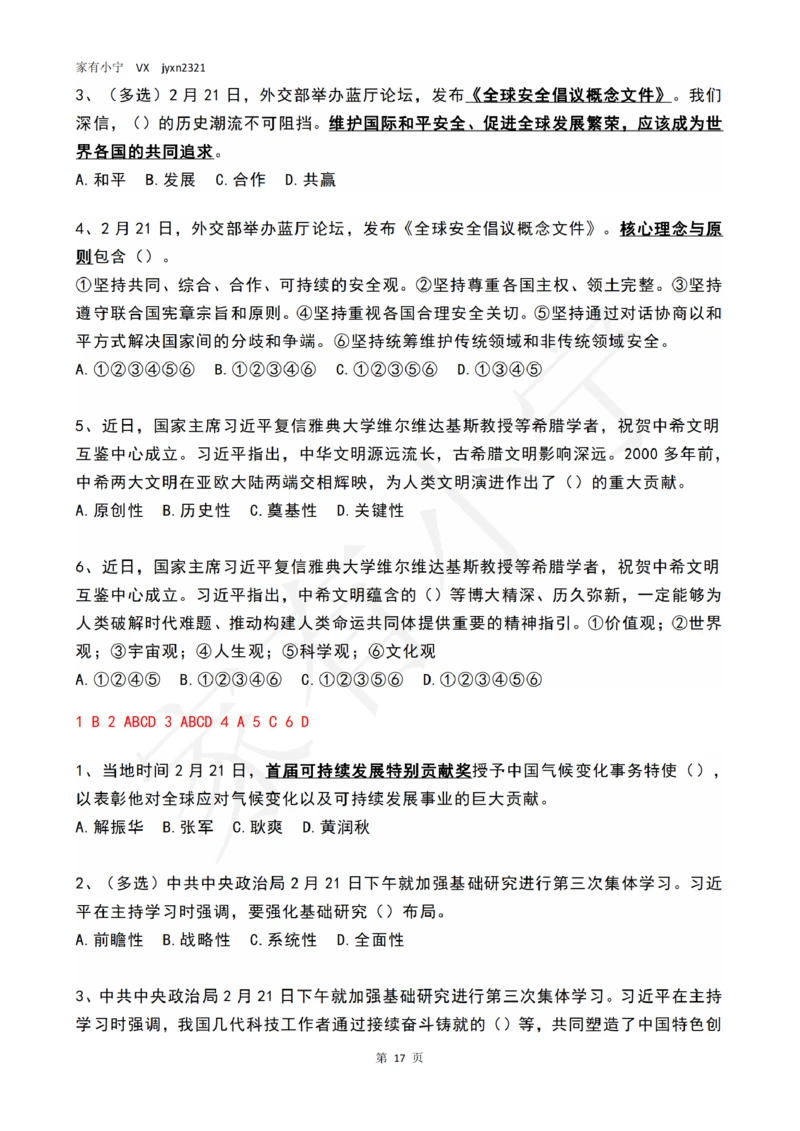 2023年2月时政热点试题及答案_三桶油_中海油_中海油_2023年时政持续更新_2023年时政资料这里更新_02月
