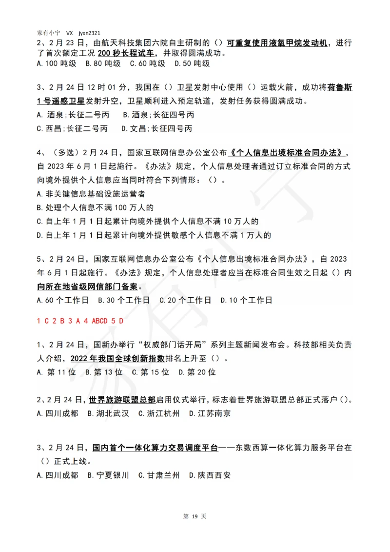 2023年2月时政热点试题及答案_三桶油_中海油_中海油_2023年时政持续更新_2023年时政资料这里更新_02月