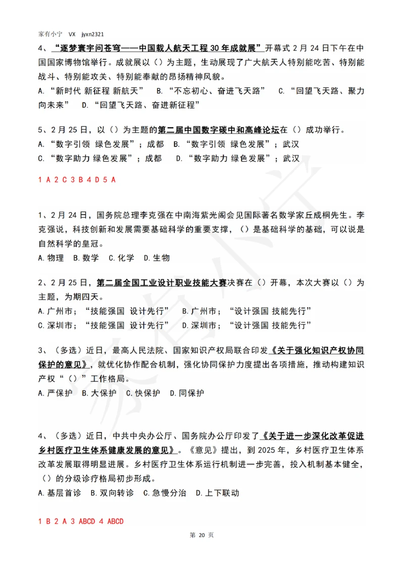 2023年2月时政热点试题及答案_三桶油_中海油_中海油_2023年时政持续更新_2023年时政资料这里更新_02月