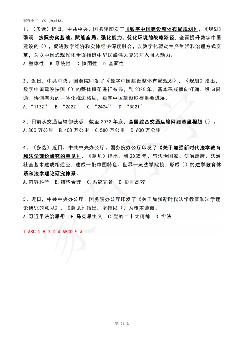2023年2月时政热点试题及答案_三桶油_中海油_中海油_2023年时政持续更新_2023年时政资料这里更新_02月