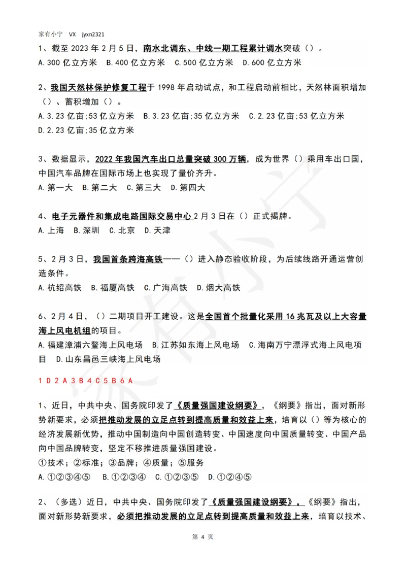 2023年2月时政热点试题及答案_三桶油_中海油_中海油_2023年时政持续更新_2023年时政资料这里更新_02月