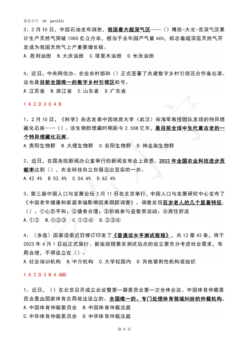 2023年2月时政热点试题及答案_三桶油_中海油_中海油_2023年时政持续更新_2023年时政资料这里更新_02月