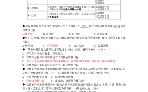 CMM试题_2025春招题库汇总_国企题库_华能_4.华能集团技术复习资料「重点复习」_01招聘考试复习资料（信息技术类）_知识点