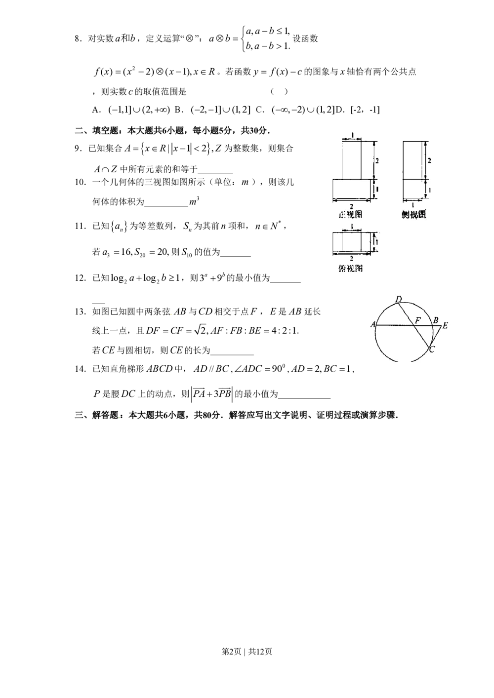 2011年高考数学试卷（文）（天津）（解析卷）_历年高考真题合集_数学历年高考真题_新&middot;PDF版2008-2025&middot;高考数学真题_数学（按省份分类）2008-2025_2008-2025&middot;（天津）数学高考真题