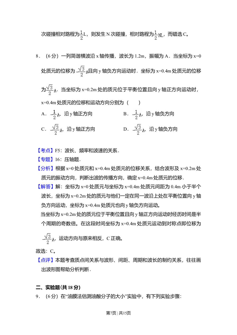 2011年高考物理试卷（全国Ⅱ卷，大纲版）（解析卷）_物理历年高考真题_新&middot;Word版2008-2025&middot;高考物理真题_物理（按年份分类）2008-2025_2011&middot;高考物理真题