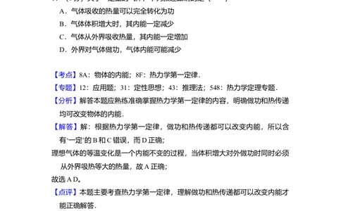 2011年高考物理试卷（全国Ⅱ卷，大纲版）（解析卷）_物理历年高考真题_新&middot;Word版2008-2025&middot;高考物理真题_物理（按年份分类）2008-2025_2011&middot;高考物理真题