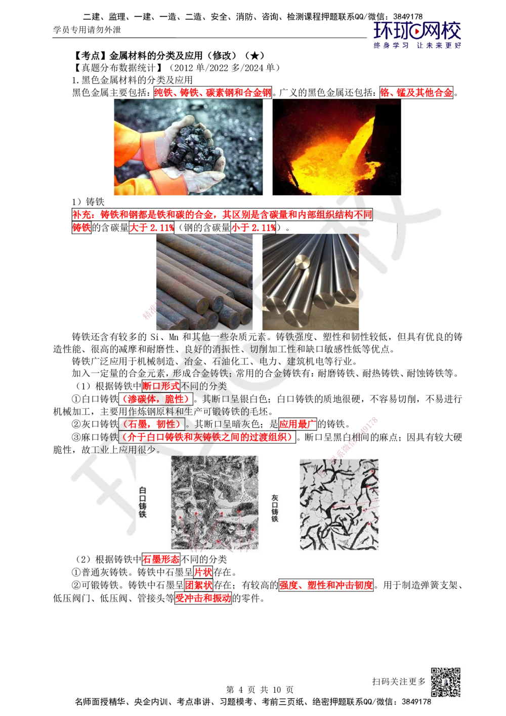 01.第1讲-11金属材料的分类及应用_2026年一级建造师_2026年一建机电_2025年一建机电SVIP_02-基础精讲✿高端面授✿深度强化_26-机电《考点精讲班》苏婷HQ