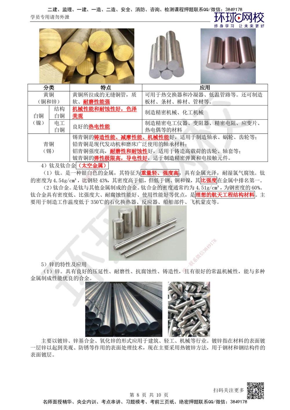 01.第1讲-11金属材料的分类及应用_2026年一级建造师_2026年一建机电_2025年一建机电SVIP_02-基础精讲✿高端面授✿深度强化_26-机电《考点精讲班》苏婷HQ
