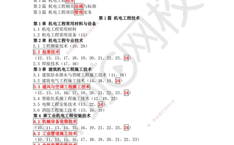 01.第1讲-11金属材料的分类及应用_2026年一级建造师_2026年一建机电_2025年一建机电SVIP_02-基础精讲✿高端面授✿深度强化_26-机电《考点精讲班》苏婷HQ