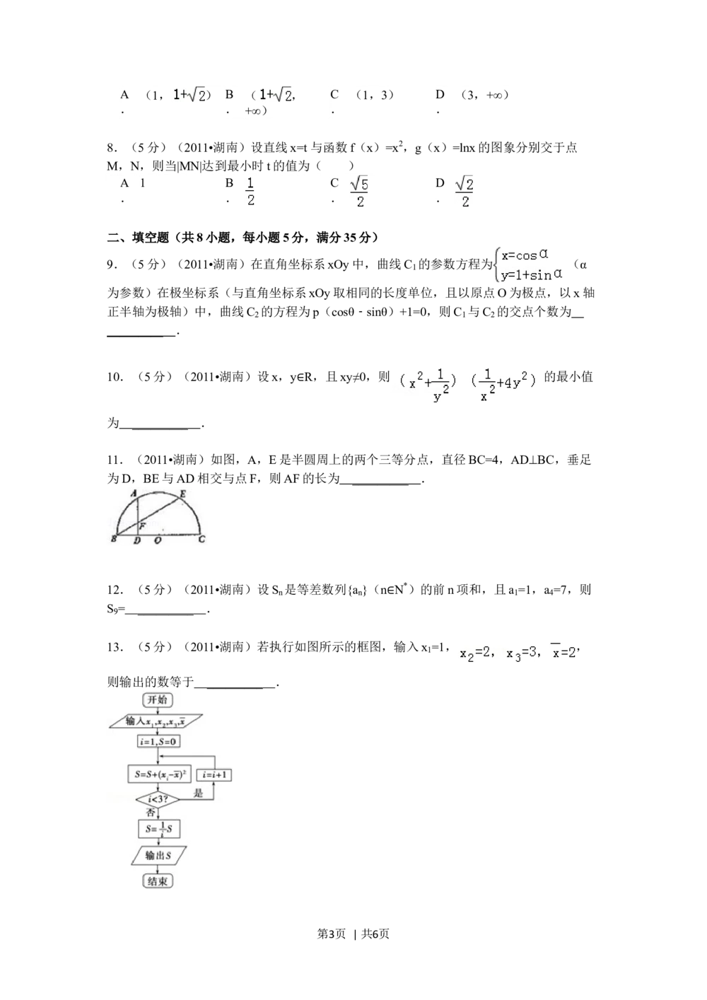 2011年高考数学试卷（理）（湖南）（空白卷）_历年高考真题合集_数学历年高考真题_新&middot;Word版2008-2025&middot;高考数学真题_数学（按年份分类）2008-2025_2011&middot;高考数学真题