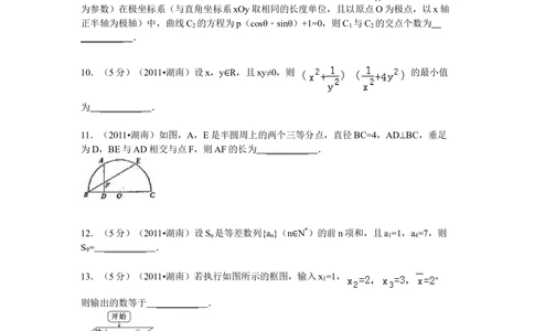 2011年高考数学试卷（理）（湖南）（空白卷）_历年高考真题合集_数学历年高考真题_新&middot;Word版2008-2025&middot;高考数学真题_数学（按年份分类）2008-2025_2011&middot;高考数学真题