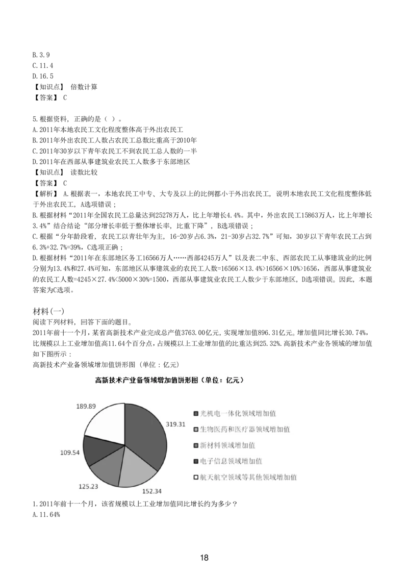 7-EPI综合能力题库----资料分析题库+解析_三桶油_中国石油_中石油备考大礼包_最新真题题库（EPI能力测试部分）