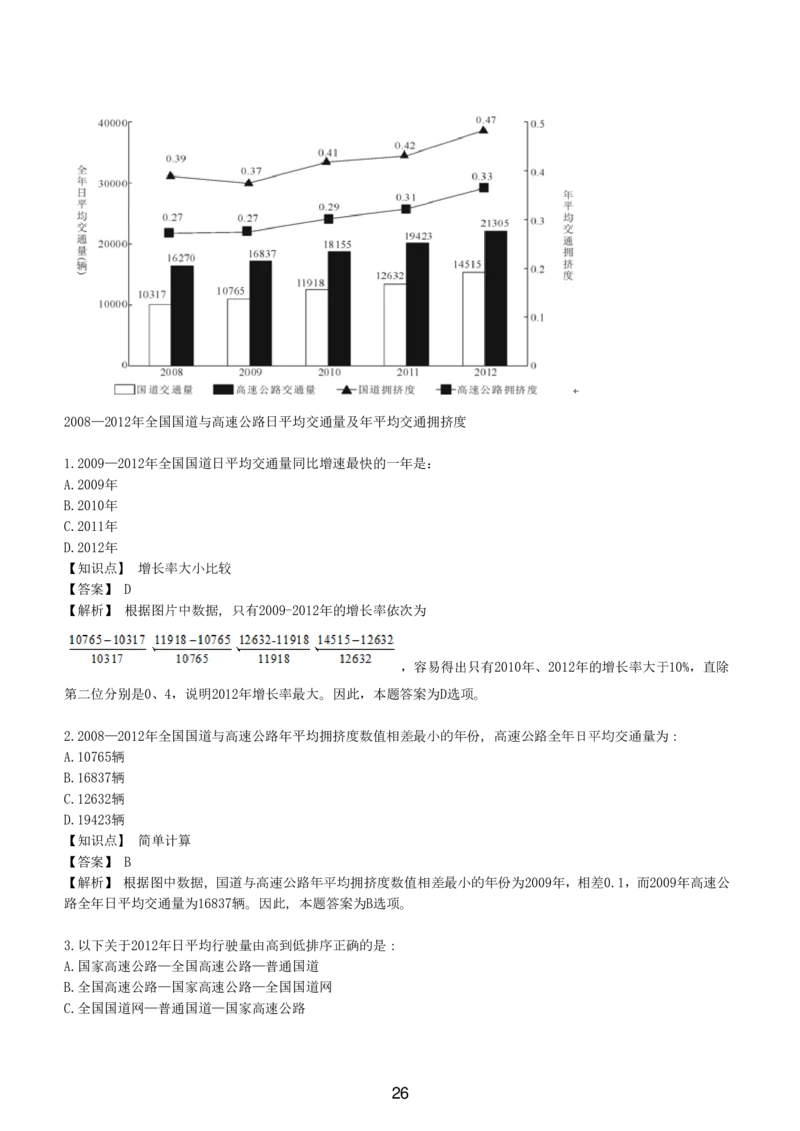 7-EPI综合能力题库----资料分析题库+解析_三桶油_中国石油_中石油备考大礼包_最新真题题库（EPI能力测试部分）