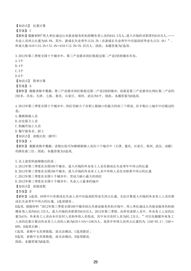 7-EPI综合能力题库----资料分析题库+解析_三桶油_中国石油_中石油备考大礼包_最新真题题库（EPI能力测试部分）