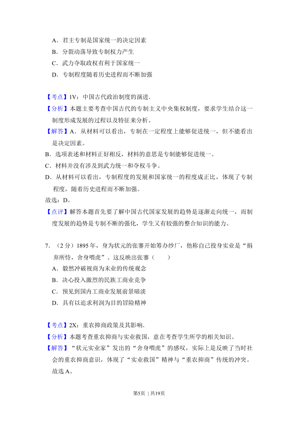 2012年高考历史试卷（新课标）（解析卷）_历史历年高考真题_新&middot;Word版2008-2025&middot;高考历史真题_历史（按年份分类）2008-2025_2012&middot;历史高考真题