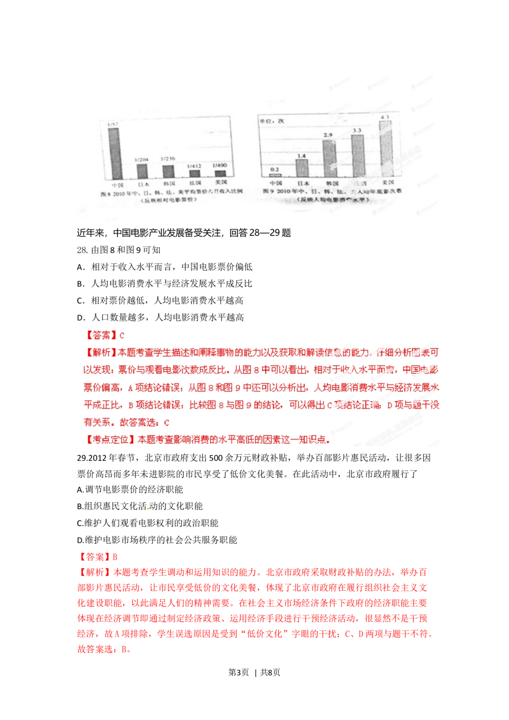 2012年高考政治试卷（重庆）（解析卷）_政治历年高考真题_新&middot;Word版2008-2025&middot;高考政治真题_政治（按年份分类）2008-2025_2012&middot;政治高考真题