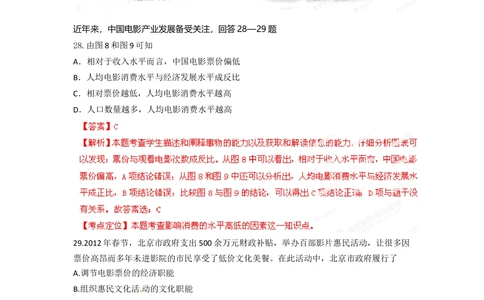 2012年高考政治试卷（重庆）（解析卷）_政治历年高考真题_新&middot;Word版2008-2025&middot;高考政治真题_政治（按年份分类）2008-2025_2012&middot;政治高考真题